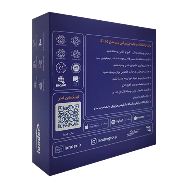 ردیاب جی پی اس خودرو و موتور سیکلت لندر مدل LD-63N