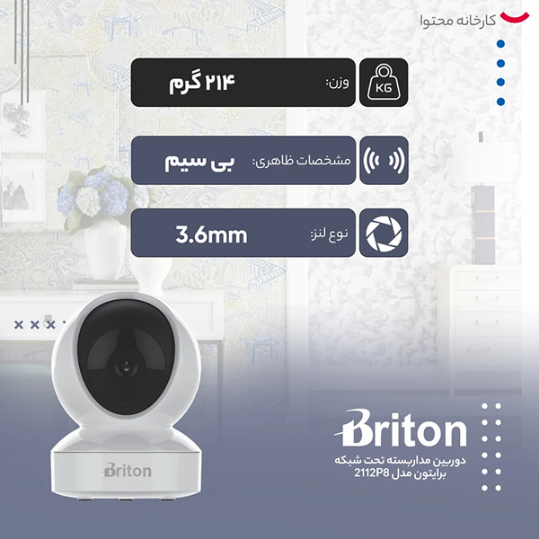 7-2112P8M دوربین مداربسته برایتون (Briton) وای فای مدل 2112P8M