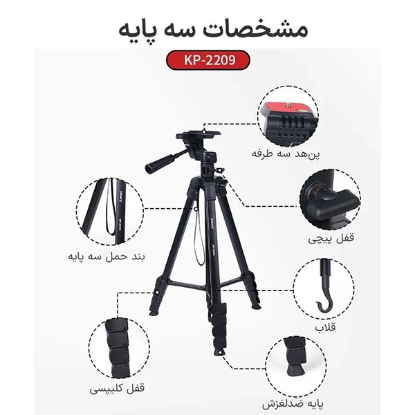 سه پایه دوربین جی ماری Jmary Kp-2209 Camera Tripod