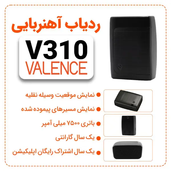 Valence V310 Magnetic Detector (1) ردیاب آهن ربایی V310 والنس