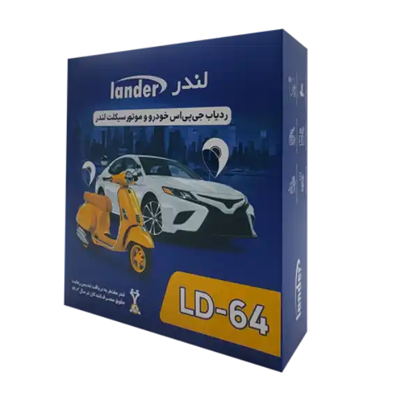 Lander LD-64 vehicle tracker ردیاب خودرو لندر LD-64